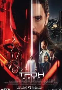 Трон: Арес