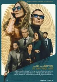 Чёрный чемодан – двойная игра