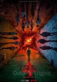 Очень странные дела