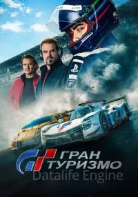 Гран туризмо