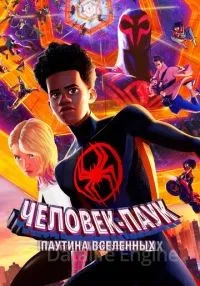 Человек-паук: Паутина вселенных