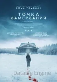 Точка замерзания